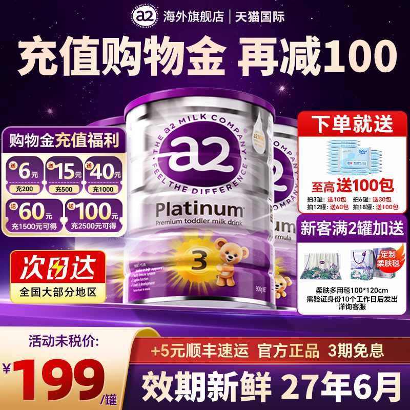 【3罐装】澳洲a2奶粉3段白金版至初三段进口婴幼儿儿童奶粉正品