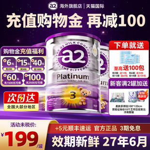 至初三段进口婴幼儿儿童奶粉正品 澳洲a2奶粉3段白金版 3罐装