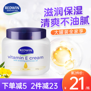霜滋润保湿 澳洲redwin面霜维生素E身体乳v润肤霜露女美白保湿