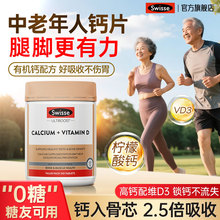 swisse钙片中老年人成年人补钙K2D3有机柠檬酸钙斯维诗官方旗舰店