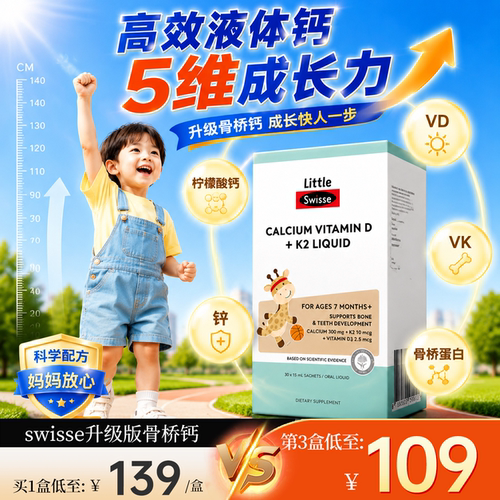 Swisse儿童补钙液体钙锌DK骨桥蛋白柠檬酸钙婴幼儿长颈鹿钙旗舰店