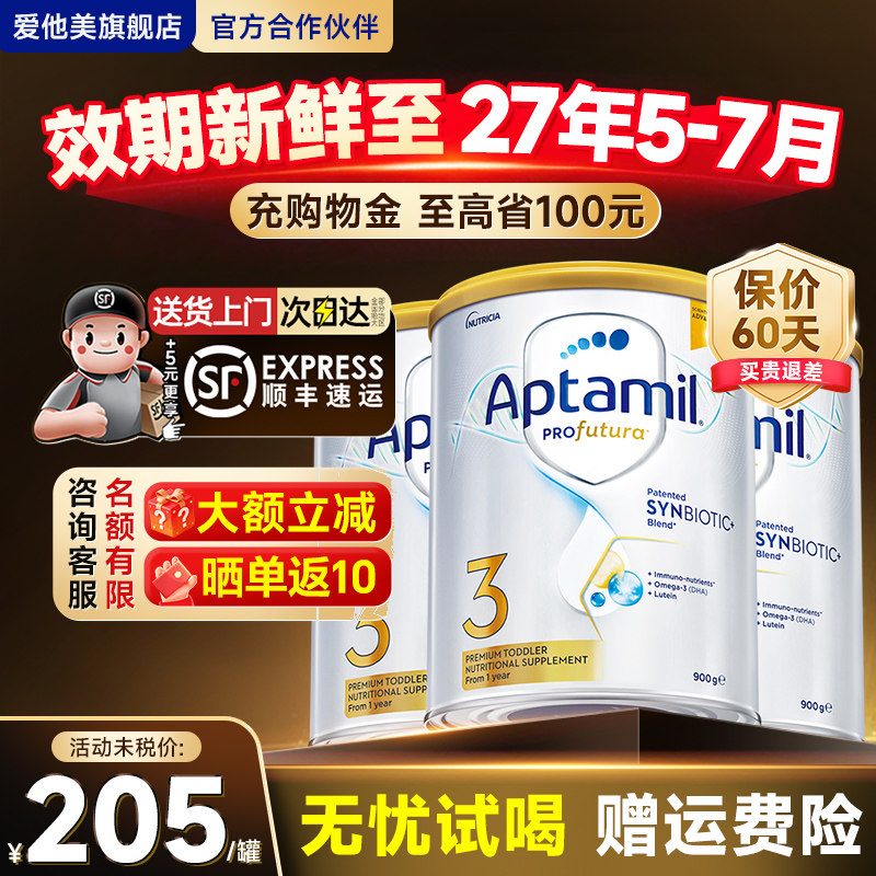 【3罐装】爱他美澳洲白金3段铂金爱他三段婴幼儿牛奶粉新西兰900g