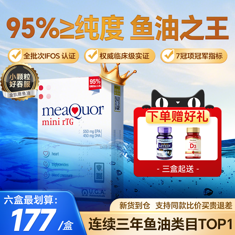 金凯撒mini鱼油深海鱼油软胶囊