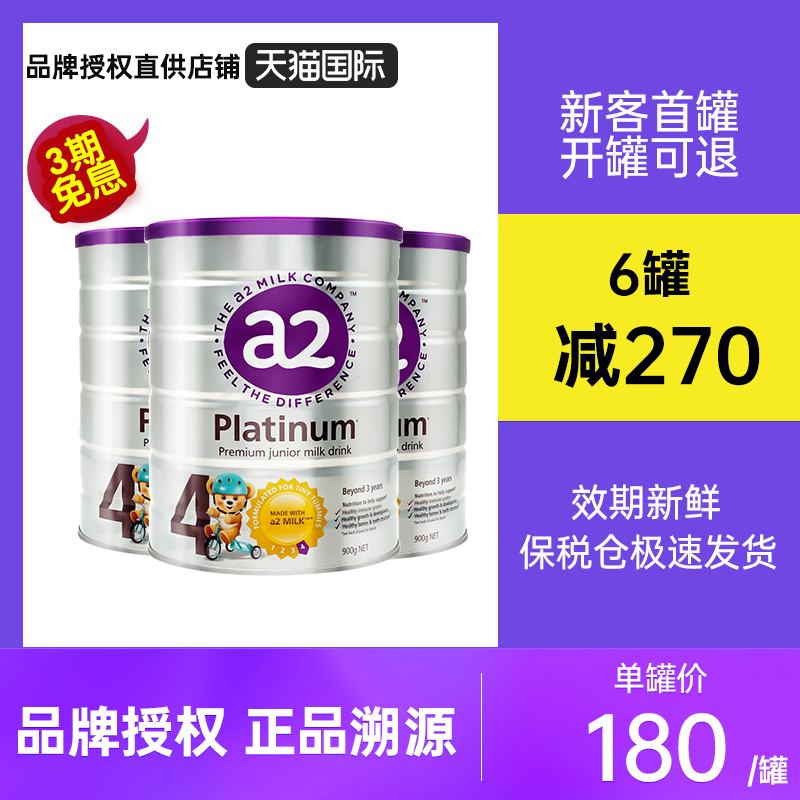 澳洲进口a2白金婴幼儿儿童配方奶粉4段3-6岁*3罐有2/3段