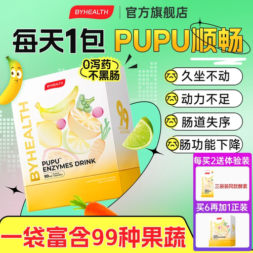 pupu口服液清肠益生菌