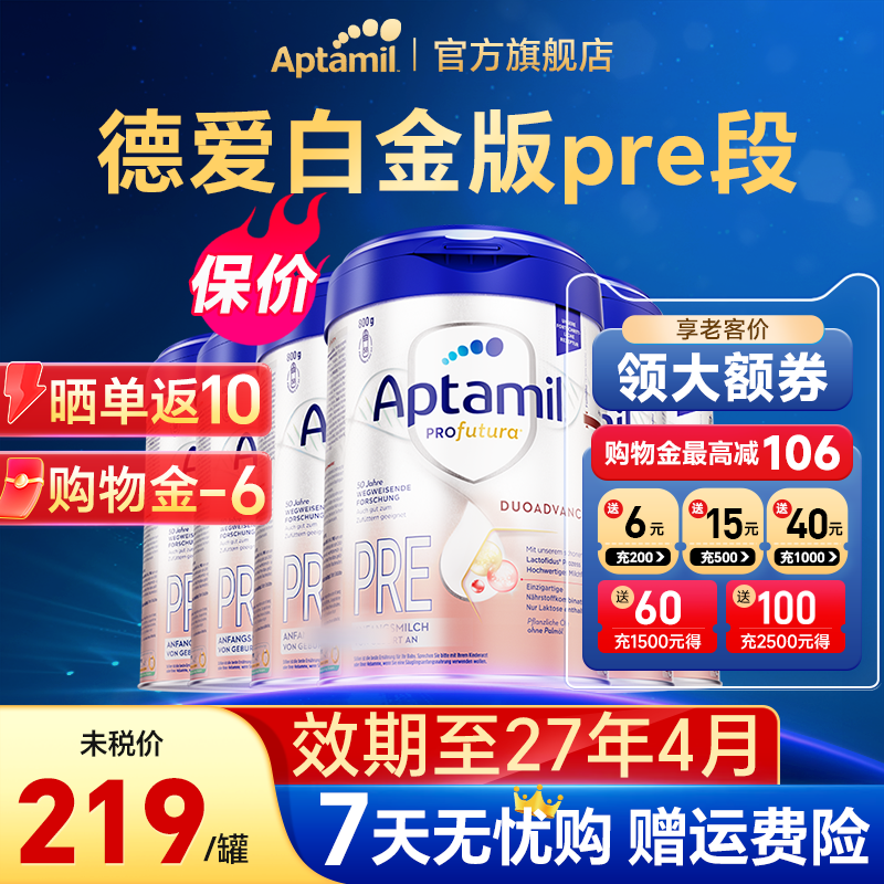 【买过的店】6罐装爱他美白金pre
