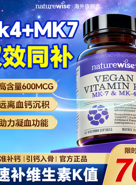 维生素k2成人孕期mk4mk7凝血胶囊600mcg官方旗舰店正品Naturewise