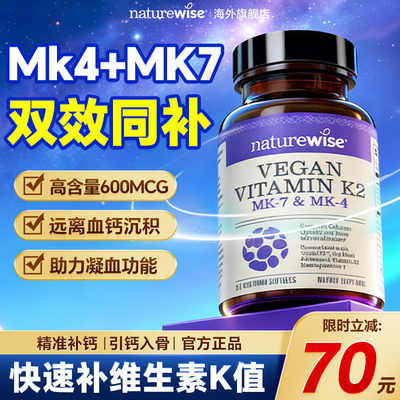 维生素k2成人孕期mk4mk7凝血胶囊600mcg官方旗舰店正品Naturewise