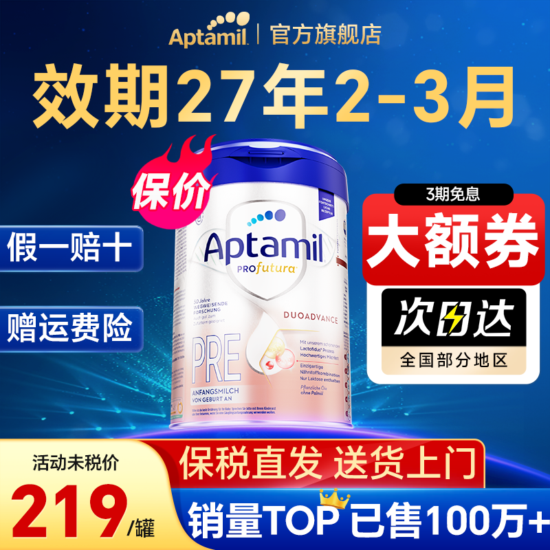 爱他美德国白金版pre阶段奶粉新生婴儿0HMO配方奶粉官方旗舰店