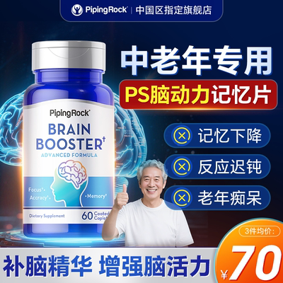 ps磷脂酰丝氨酸DHA神经酸中老年人补脑苏糖酸镁增强脑力素记忆力