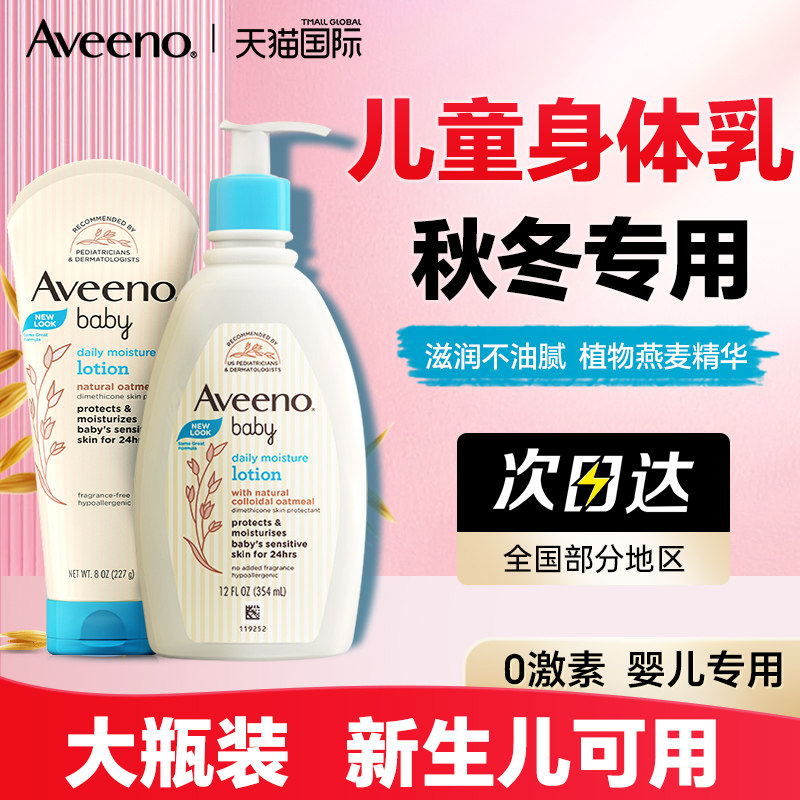 艾维诺儿童身体乳婴儿宝宝止新生儿干燥保湿面霜痒润肤乳惟旗舰店