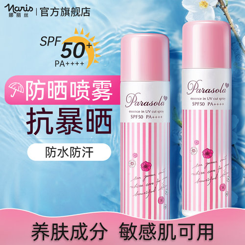 Naris娜丽丝防晒喷雾全身通用女面部身体隔离紫外线防晒霜