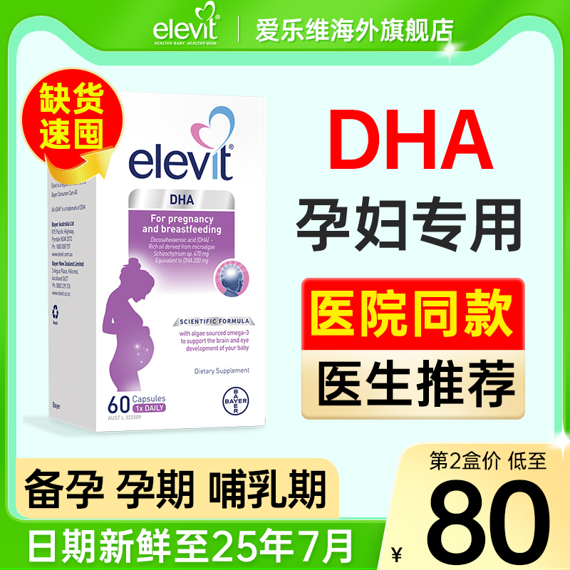 澳洲爱乐维孕妇dha孕妇专用海藻油全孕期哺乳期营养品官方旗舰店