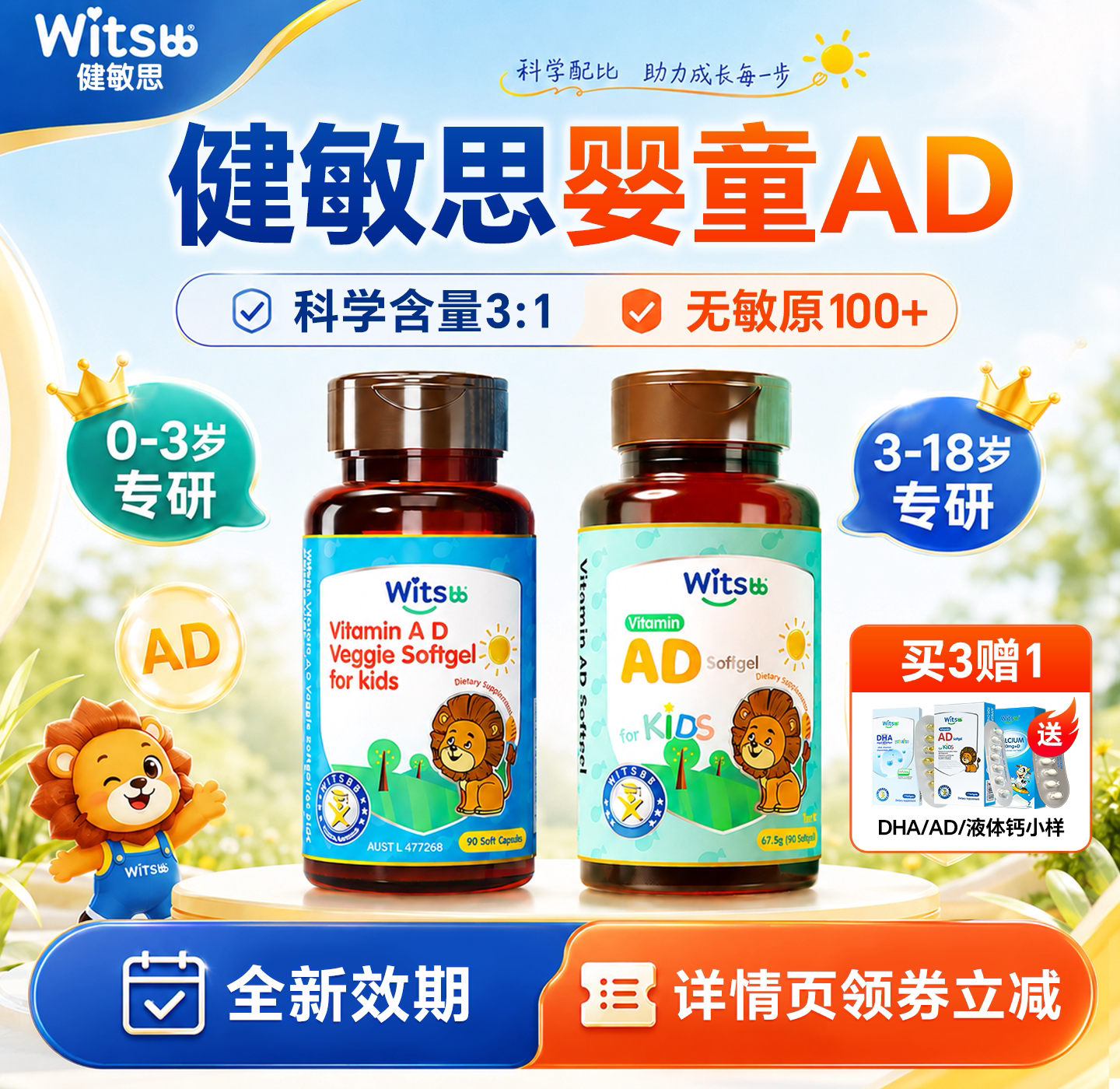witsbb健敏思ad滴剂婴幼儿一岁以下儿童维生素d3官方旗舰店无敏原