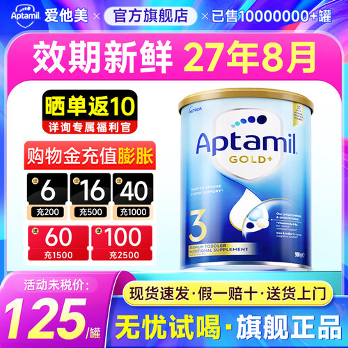 Aptamil旗舰店3段爱他美奶粉