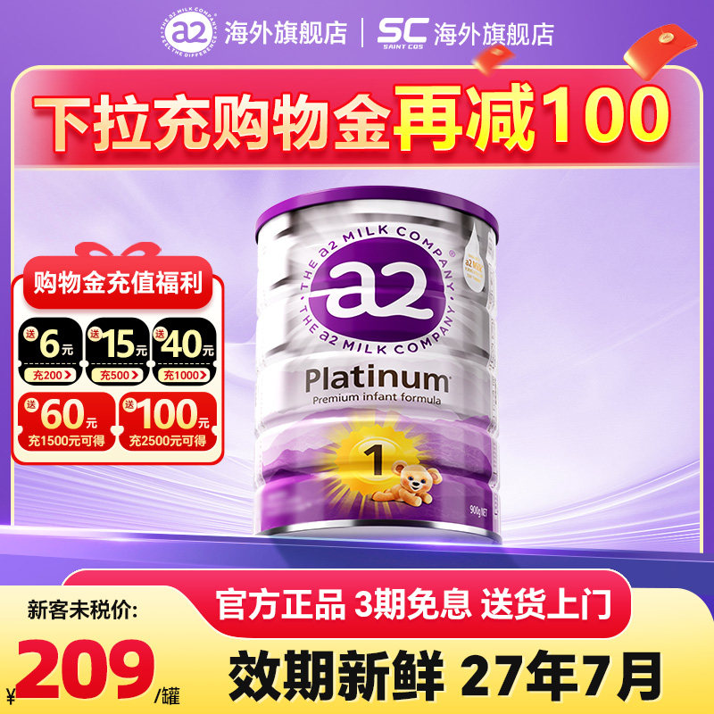 澳洲a2奶粉1阶段一23段紫白金婴儿新生儿奶粉至初官方旗舰店正品,婴童奶粉,婴幼儿牛奶粉,淘宝优惠券,粉丝福利购,淘宝优惠卷