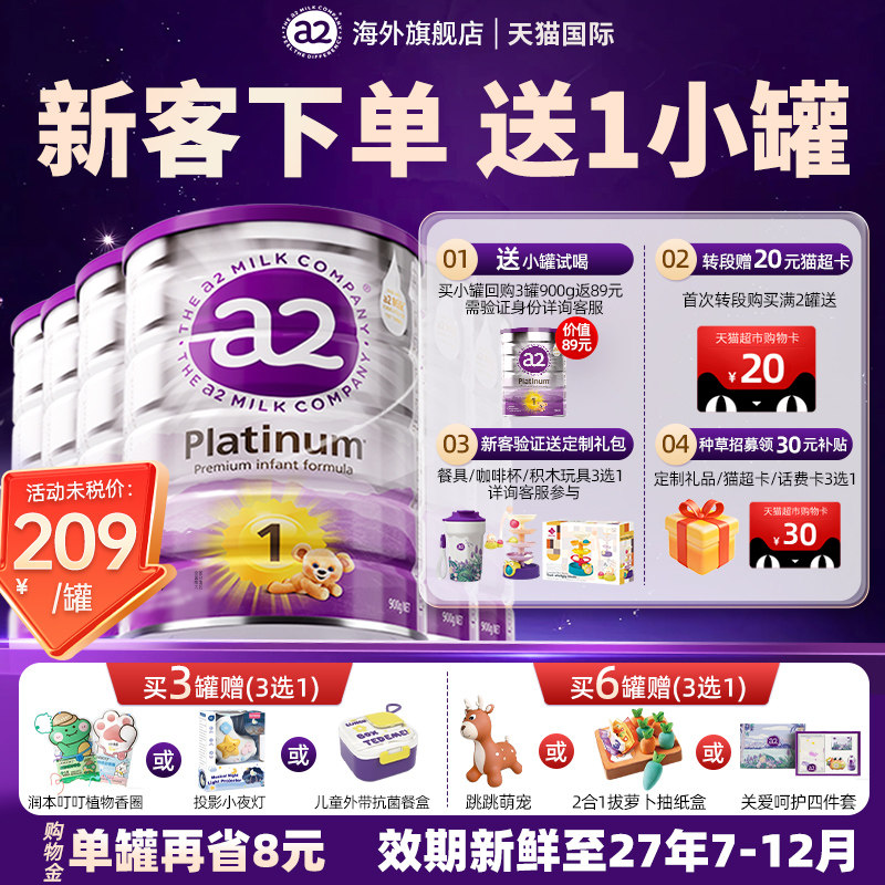 【6罐装】a2奶粉1段一段紫白金新生儿婴儿奶粉官方旗舰店有二段