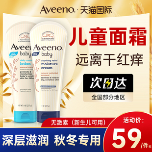 艾维诺儿童面霜婴儿宝宝新生儿保湿 身体乳官方旗舰店艾诺维秋冬季