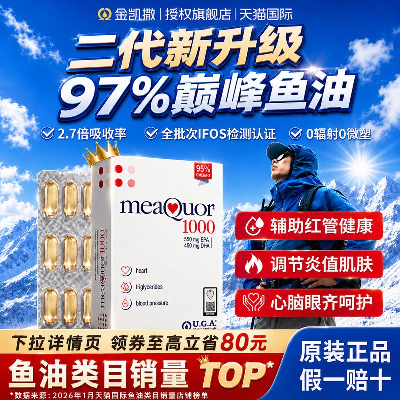 【官方正品】金凯撒鱼油图片