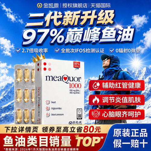 【官方正品】金凯撒鱼油
