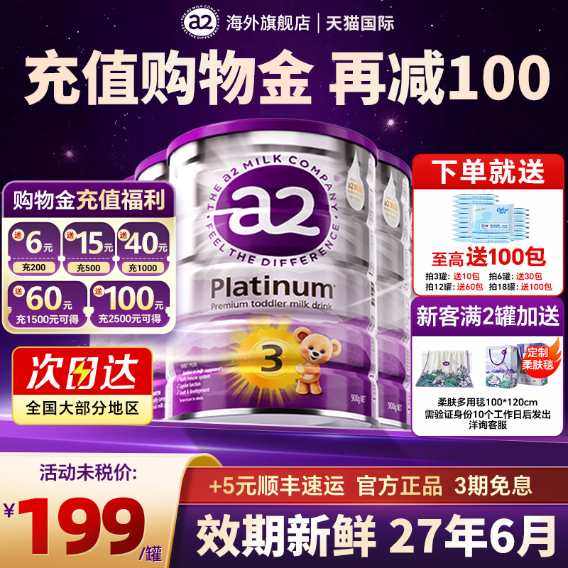 【6罐装】澳洲a2奶粉3段三段紫白金婴幼儿童配方牛奶粉官方旗舰店