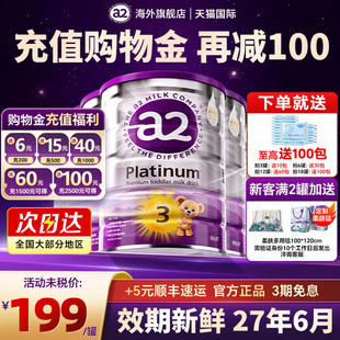澳洲a2奶粉3段三段紫白金婴幼儿童配方牛奶粉官方旗舰店 6罐装