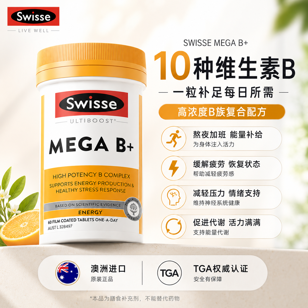 维生素b族swissevb7b2生物素肌醇代谢片斯维诗复合营养综合保健品