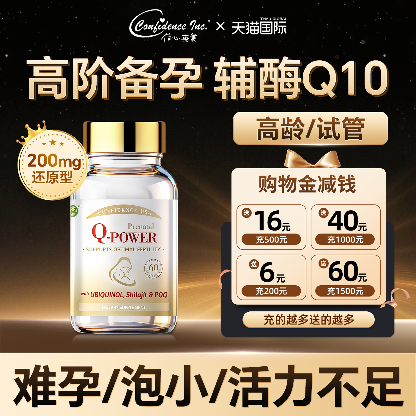 美国信心康乐孕安还原型辅酶q10备孕女卵子质量活力调理孕前吃