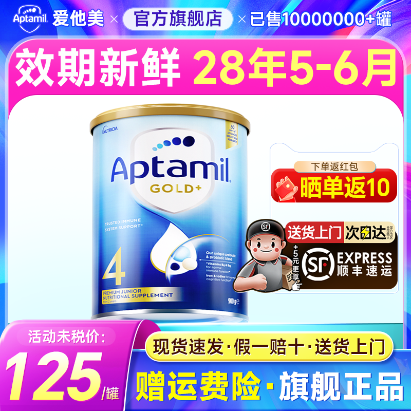 Aptamil旗舰店4段爱他美奶粉