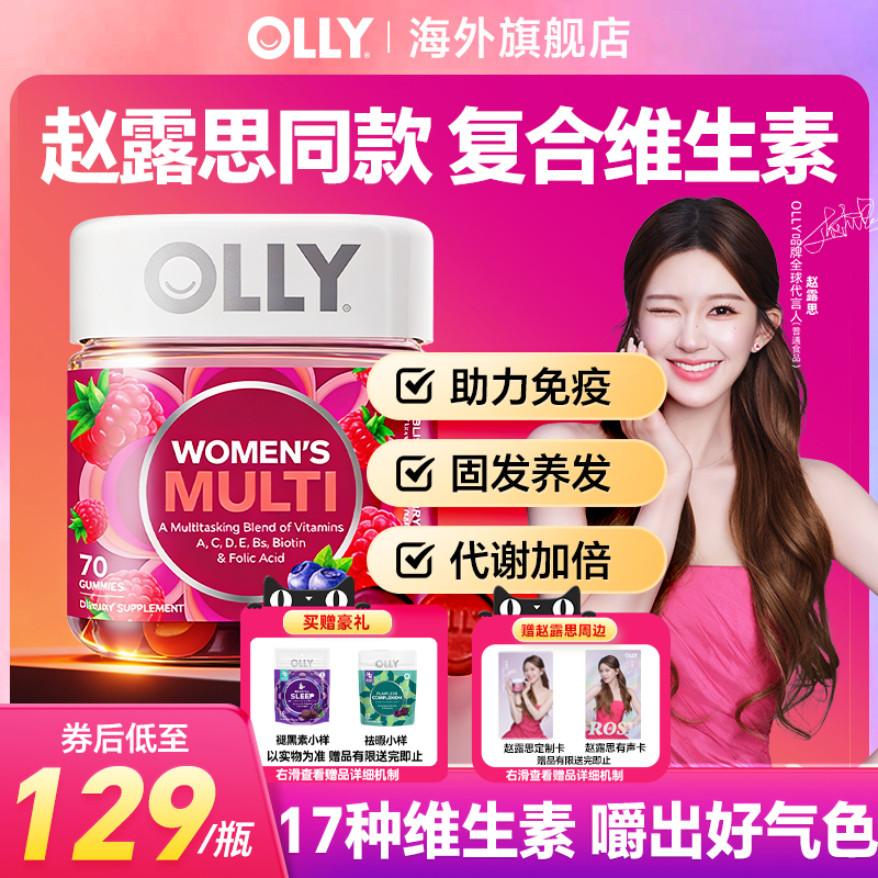 olly女性复合维生素软糖女维生素女士复合保健品女生多维免疫力