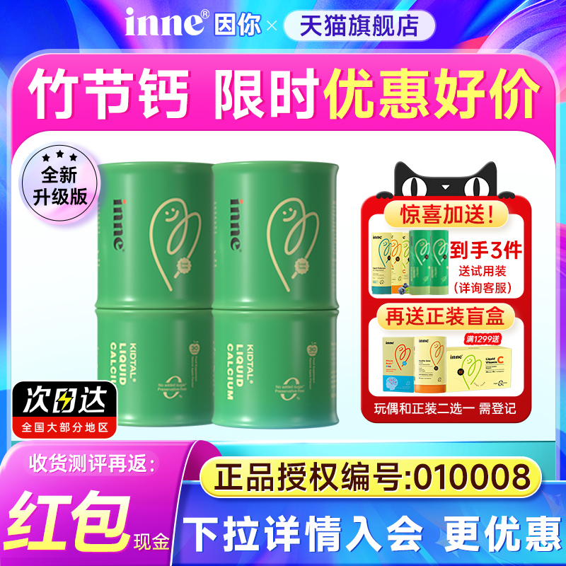 【官方旗舰店】inne竹节钙赖氨酸