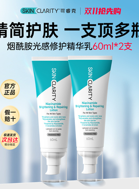 烟酰胺精华乳修护锁水提亮暗沉肌