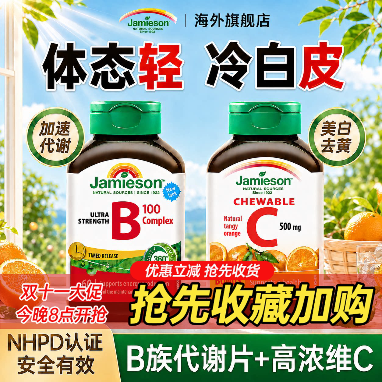 维生素b族提高女性新陈代谢慢维生素C免疫健美生旗舰店