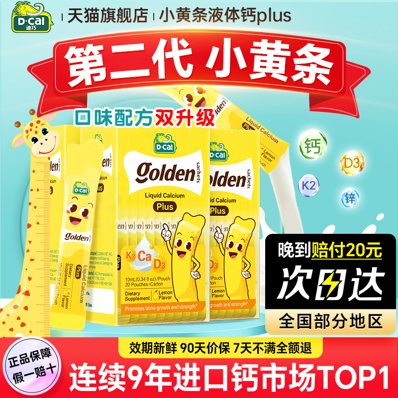 【3盒】迪巧小黄条plus液体钙