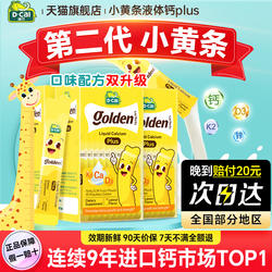 双11秒杀【3盒装】迪巧液体钙小黄条plus儿童钙片柠檬酸钙小金条