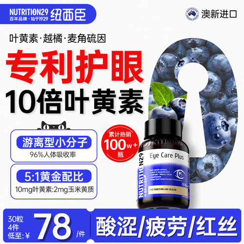 【96%吸收率】专利麦角硫因护眼