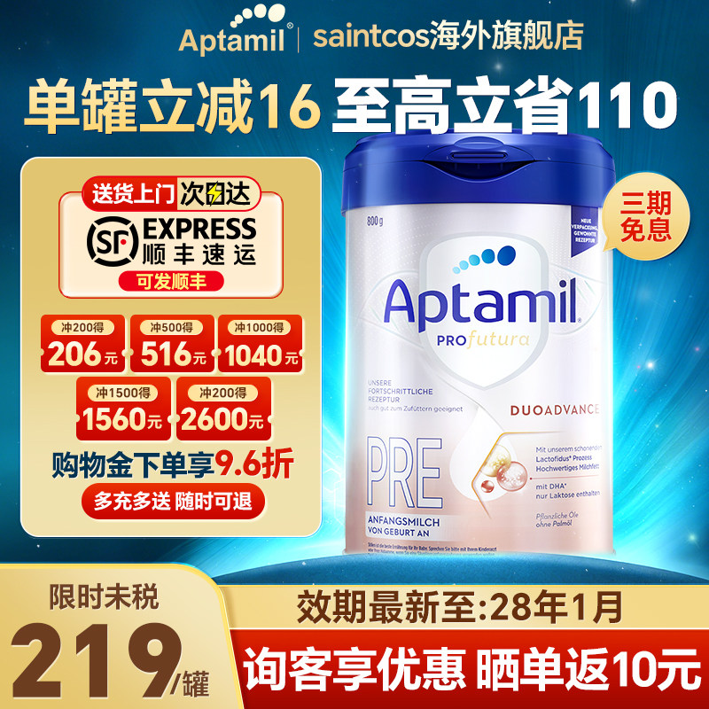 德爱白金版pre阶段奶粉婴儿0段新生婴儿HMO配方爱他美官方旗舰店