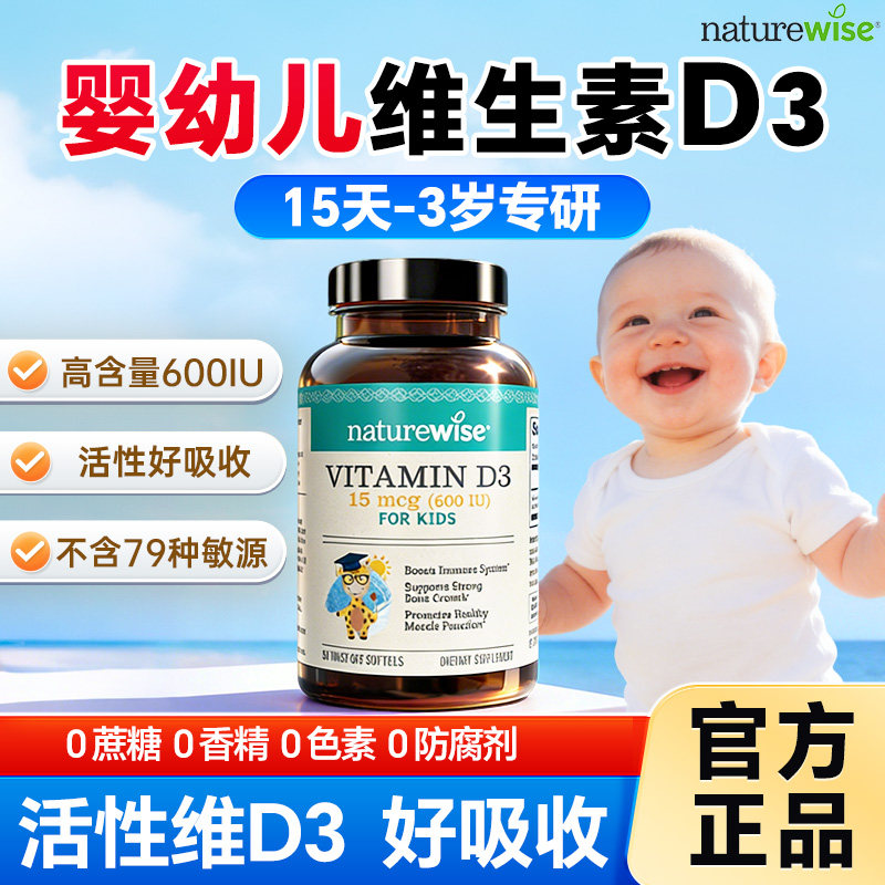 naturewise维生素d3婴幼儿新生儿童宝宝补钙阳光瓶蓝vd3滴剂胶囊