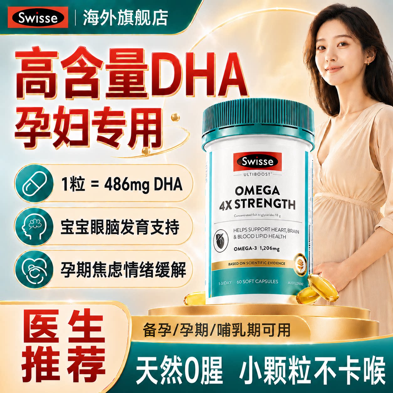 Swisse孕期dha孕妇专用进口鱼油图片