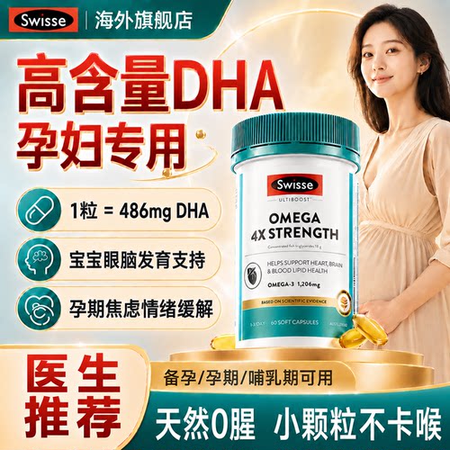Swisse孕期dha孕妇专用进口鱼油
