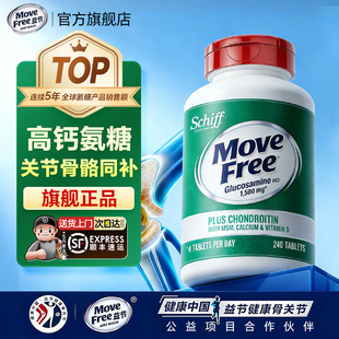 MoveFree五合一高钙氨糖软骨素钙片中老年养护关节美国原装正品
