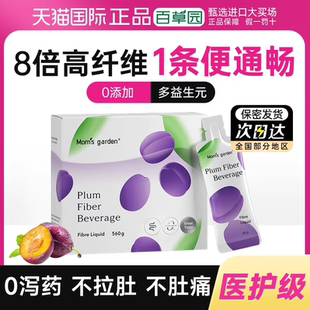 妈妈花园百草园西梅汁排便减孕妇益生元 旗舰店 西梅纤维官方正品
