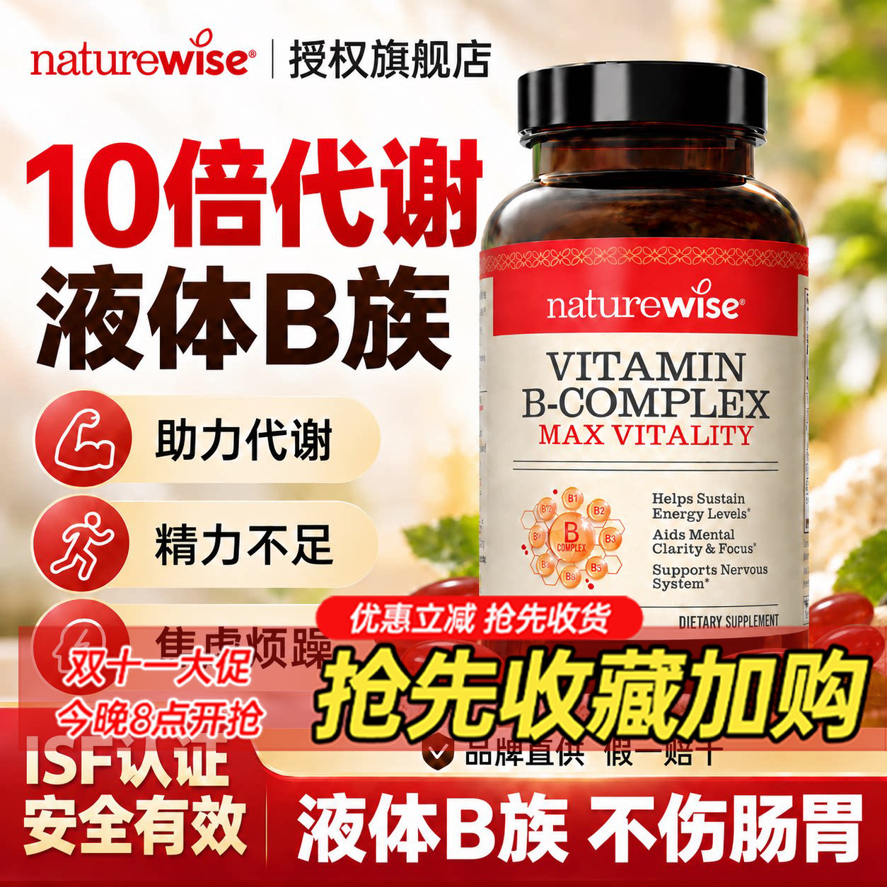 naturewise维生素b族复合活性液体软胶囊b12提高女性新陈代谢慢
