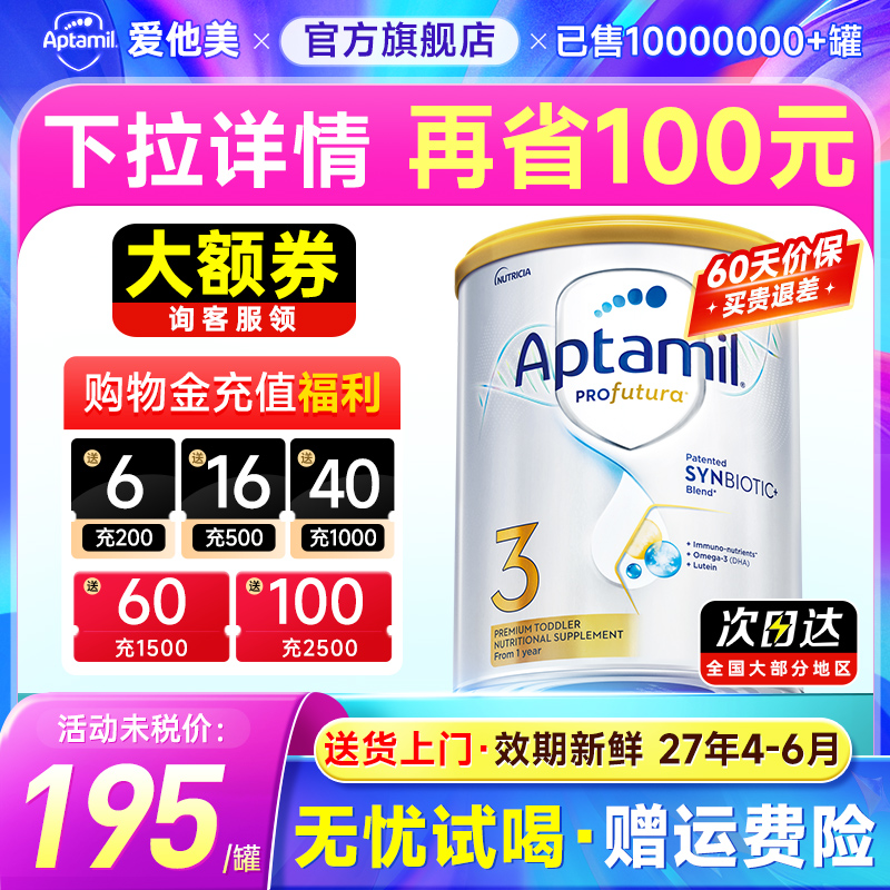 【旗舰店】爱他美澳洲白金3段铂金爱他三段婴幼儿牛奶粉900g有4段