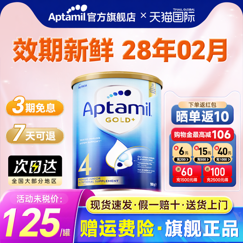 Aptamil爱他美金装4段儿童成长奶粉2岁3岁以上宝宝婴澳洲进口四段