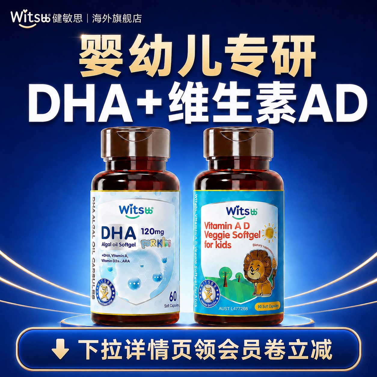 witsbb健敏思dha婴幼儿专用一岁以下上海藻油儿童维生素ad旗舰店
