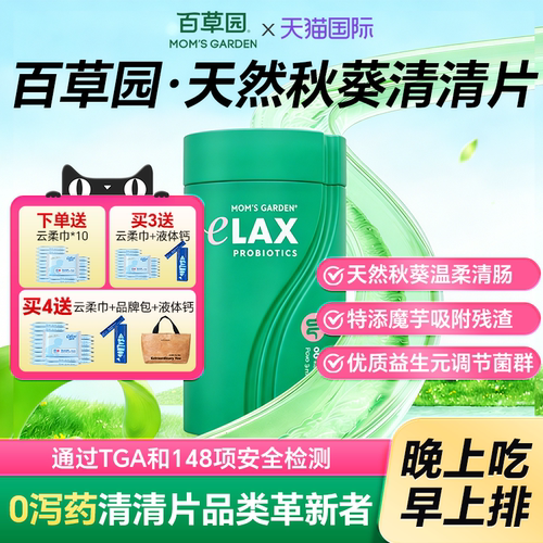 百草园清清片妈妈花园专利益生菌