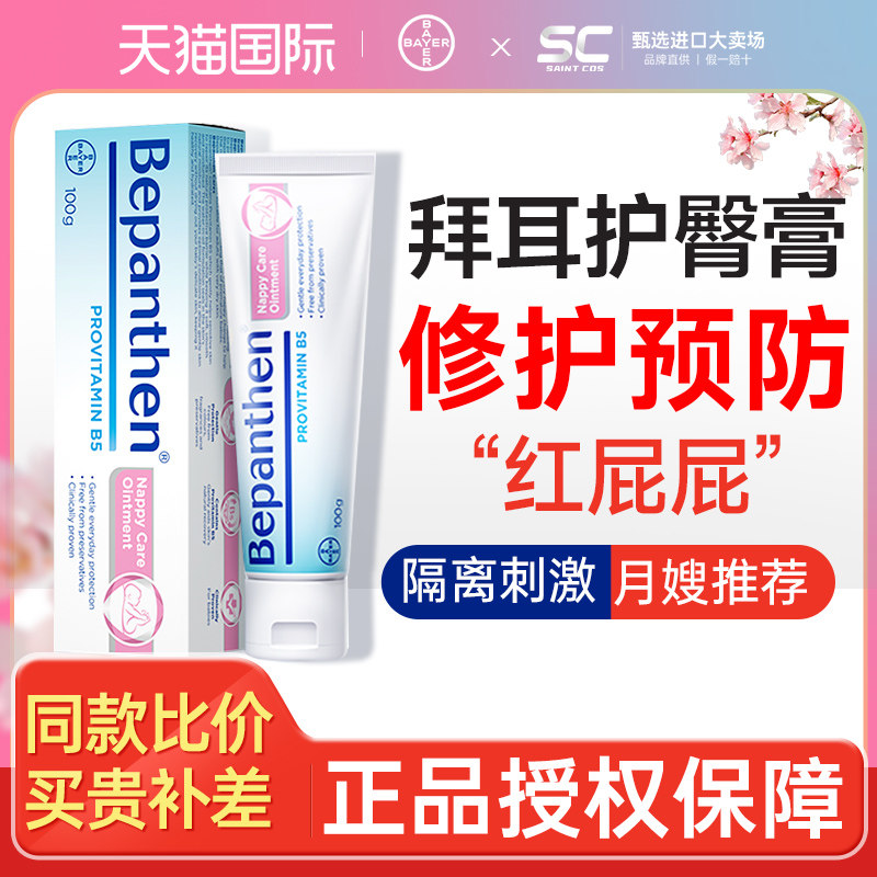 拜耳护臀膏新生婴儿贝乐欣宝宝红屁股屁屁pp护臀霜30g官方旗舰店,婴童洗护,护臀膏,淘宝优惠券,粉丝福利购,淘宝优惠卷
