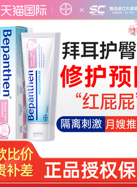 拜耳护臀膏新生婴儿贝乐欣宝宝红屁股屁屁pp护臀霜30g官方旗舰店
