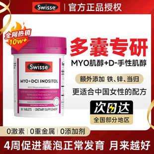swisse肌醇多囊维生素b8手性肌醇胶囊调姨妈内分泌代谢卵巢正品